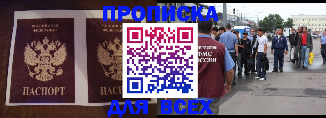 прописка 2025 в Ипатово